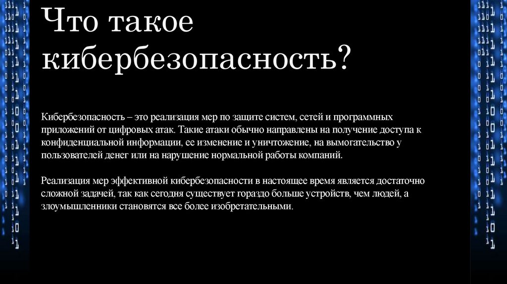 Исследовательский проект кибербезопасность