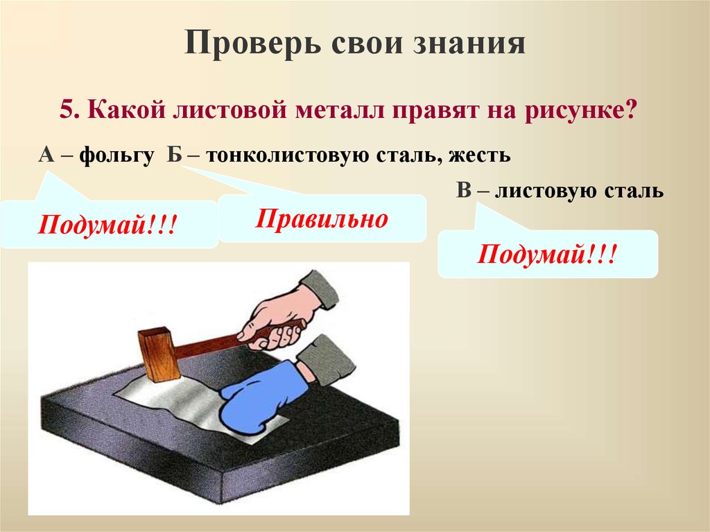 Рисунок как проверить. Правка тонколистового металла и проволоки. Правка металла презентация. Правка заготовок из тонколистового металла и проволоки. Листовой металл правят на.