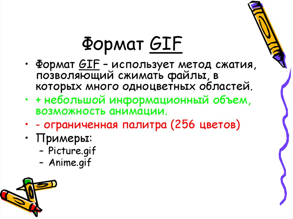 Особенности формата gif