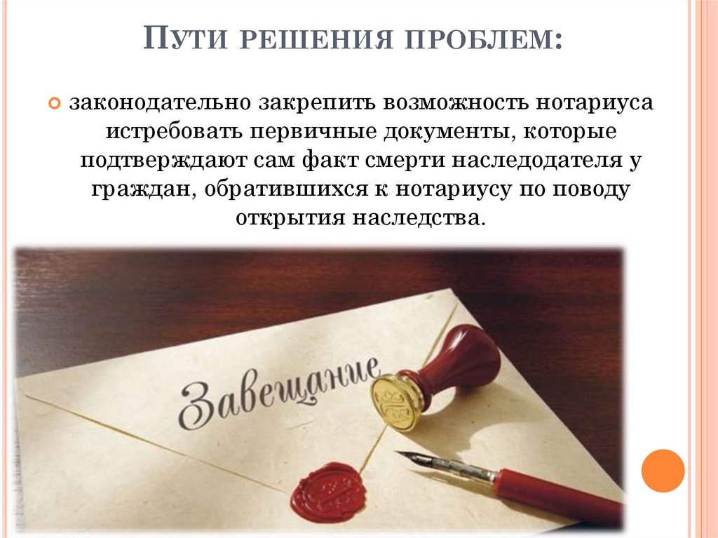 Notariat ru наследственные дела