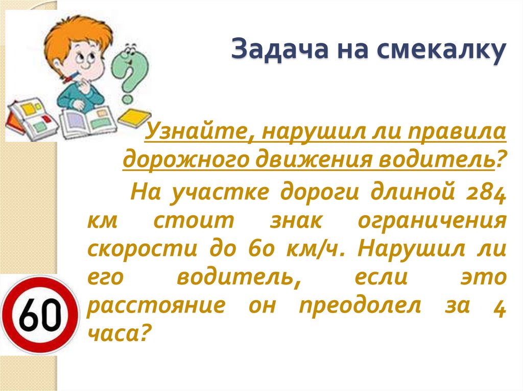 Задачи на смекалку 3 класс по математике. Задачи на смекалку. Задачки на сообразительность. Задания на сообразительность. Интересные задачи на смекалку.