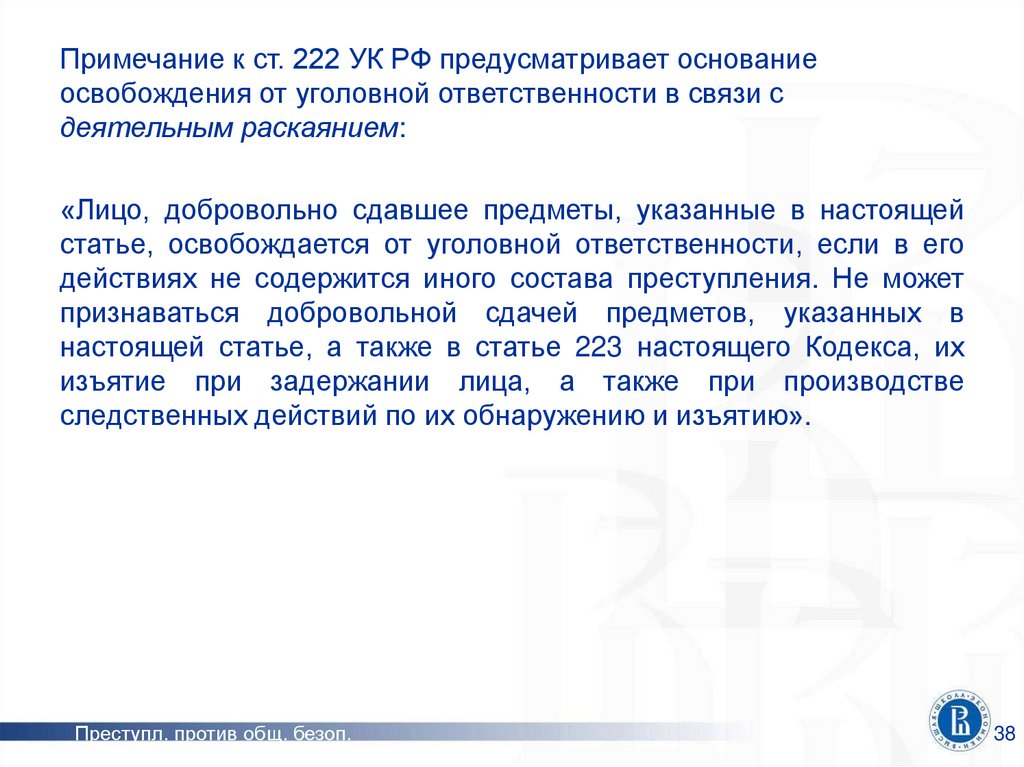 Хранение оружия 222 ук рф