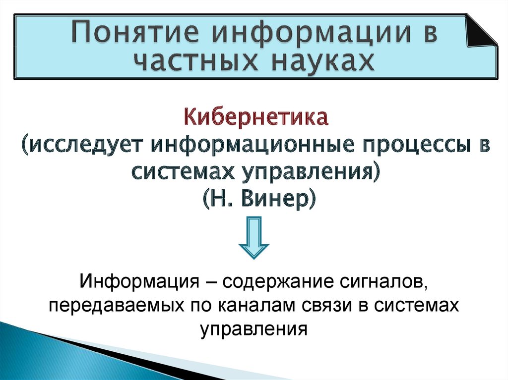 Презентация на тему понятие информации