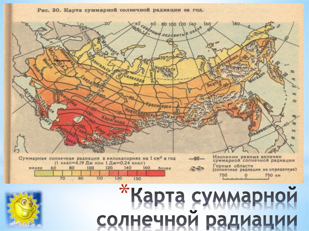 Определить суммарную радиацию. Суммарная Солнечная радиация ккал/см2 карта. Карта суммарной солнечной радиации России. Карта суммарной солнечной радиации России ккал/см2 в год. Суммарная Солнечная радиация в год Мурманск.