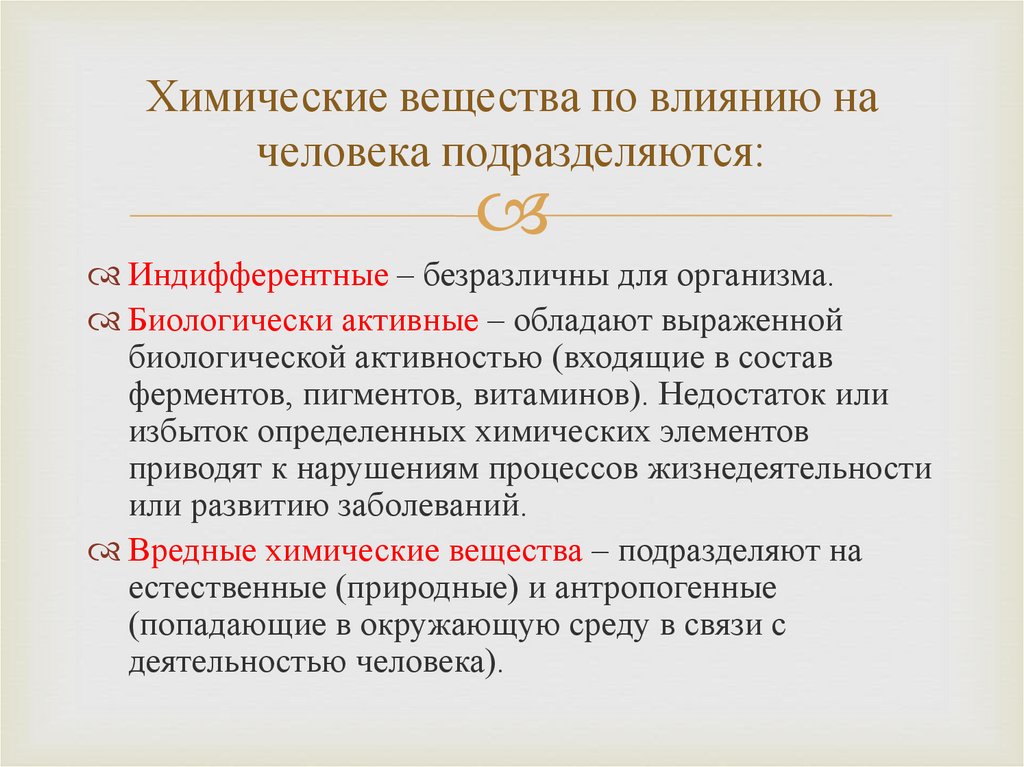 Отрицательные химические вещества. Химическое вещество классифицируется. Химические вещества по воздействию на человека. Токсичные химические вещества подразделяют на. По действию на организм химические вещества подразделяются на.