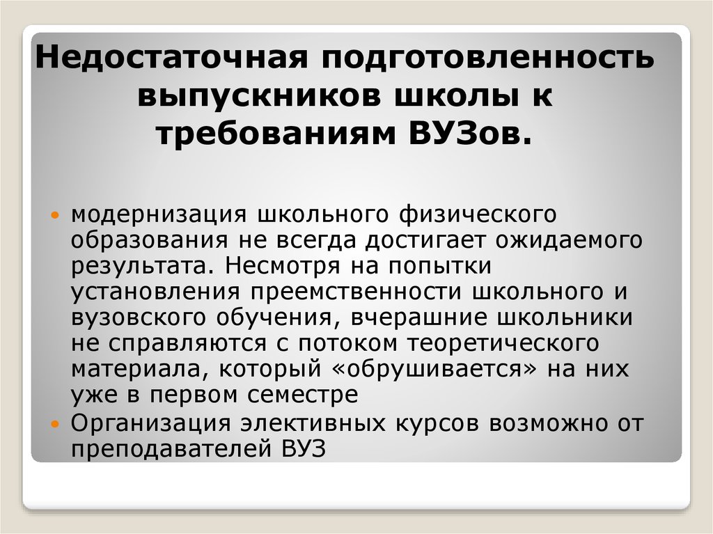 Противоречие современного образования