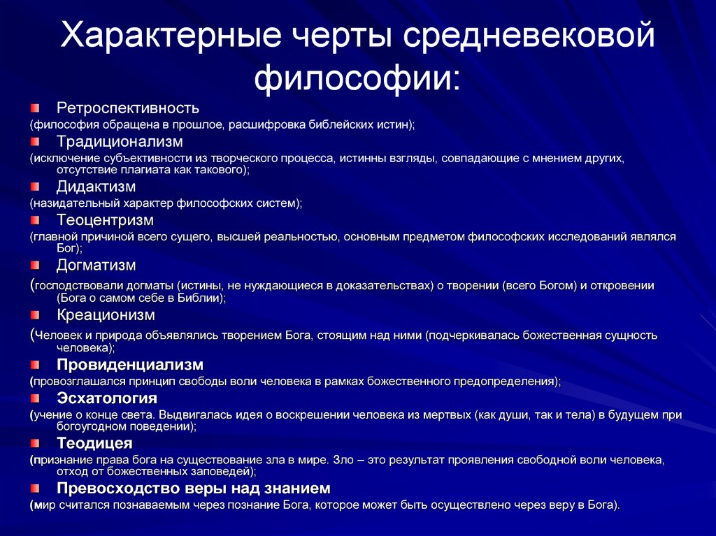 Характерной чертой средневековой философии является. Характерные черты средневековой философии. Характерные особенности философии средневековья. Черты философии средневековья. Отличительные черты средневековой философии.