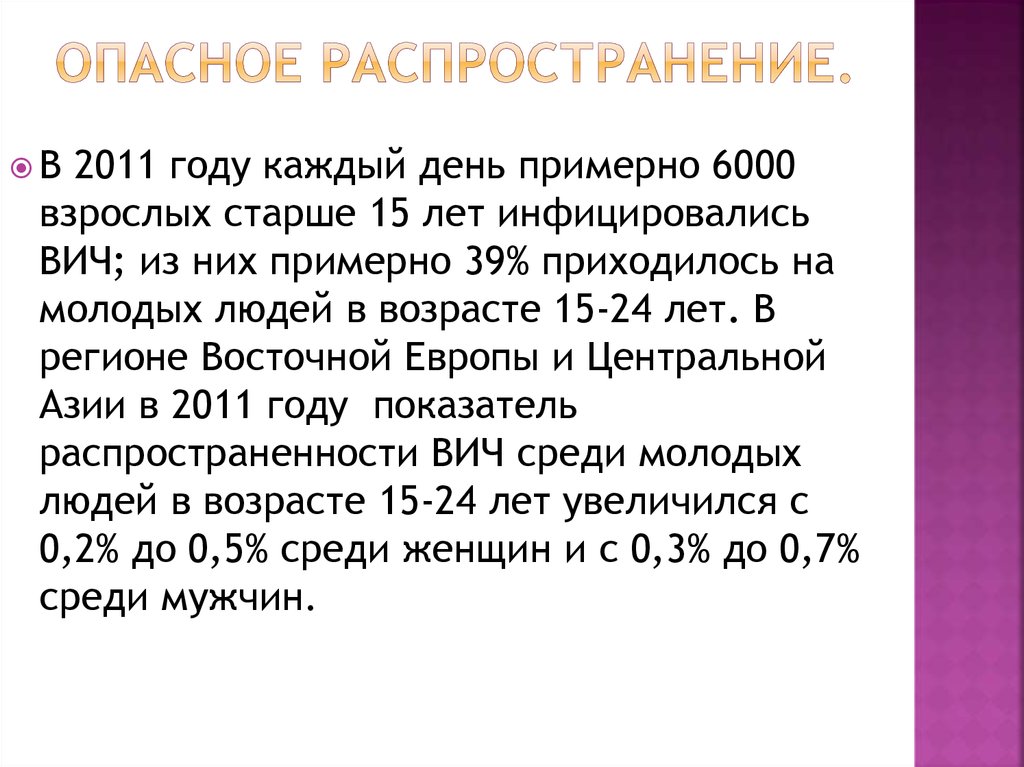 Опасность распространения