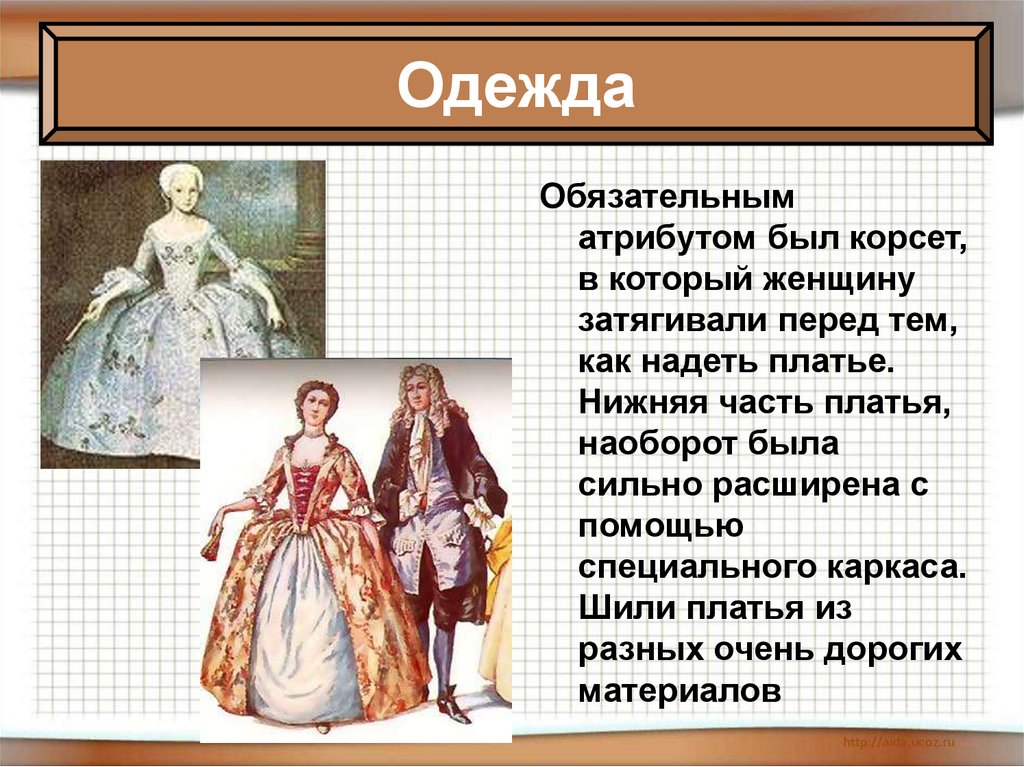 Презентация на тему перемены в повседневной жизни российских сословий