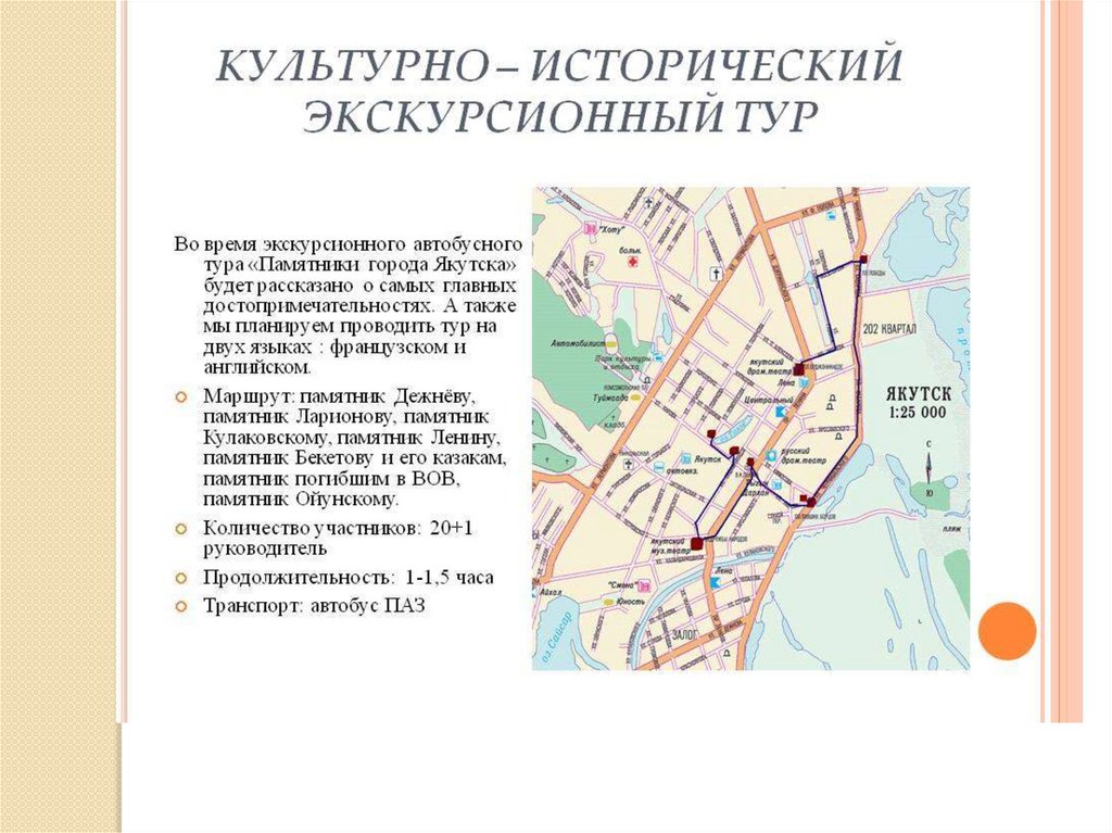 Проект маршрута. Карта экскурсии для презентации. Презентация культурный маршрут. Культурные экскурсии по СПБ маршруты. Презентация экскурсионного тура.