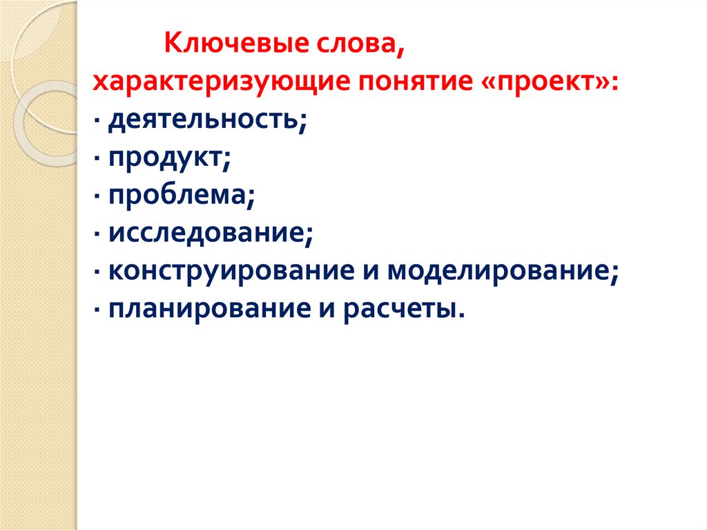 Как характеризуется понятие проект