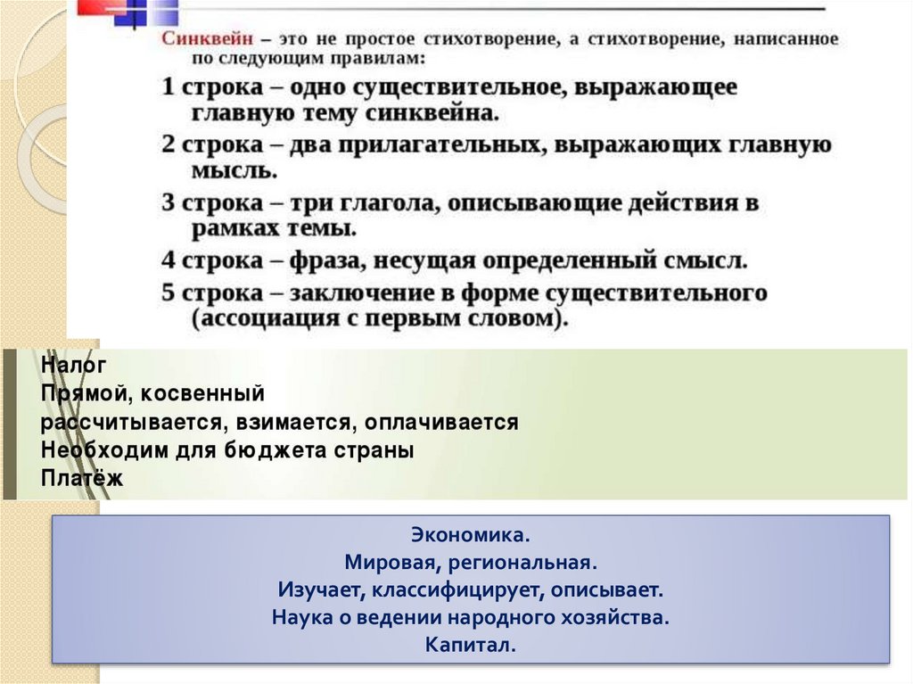 Придавать законченный вид проекту как пишется