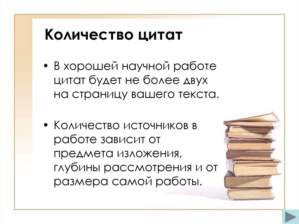 Числа цитаты