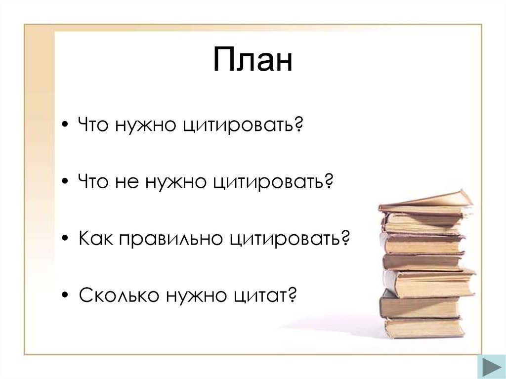 Цитировать. Цитаты про планы. Замысел цитаты. Как вставить цитату план.