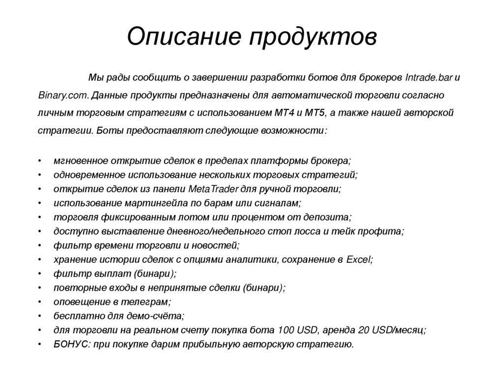 Что такое описание продукта в проекте