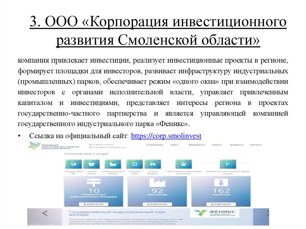 Инвестиционные проекты смоленска