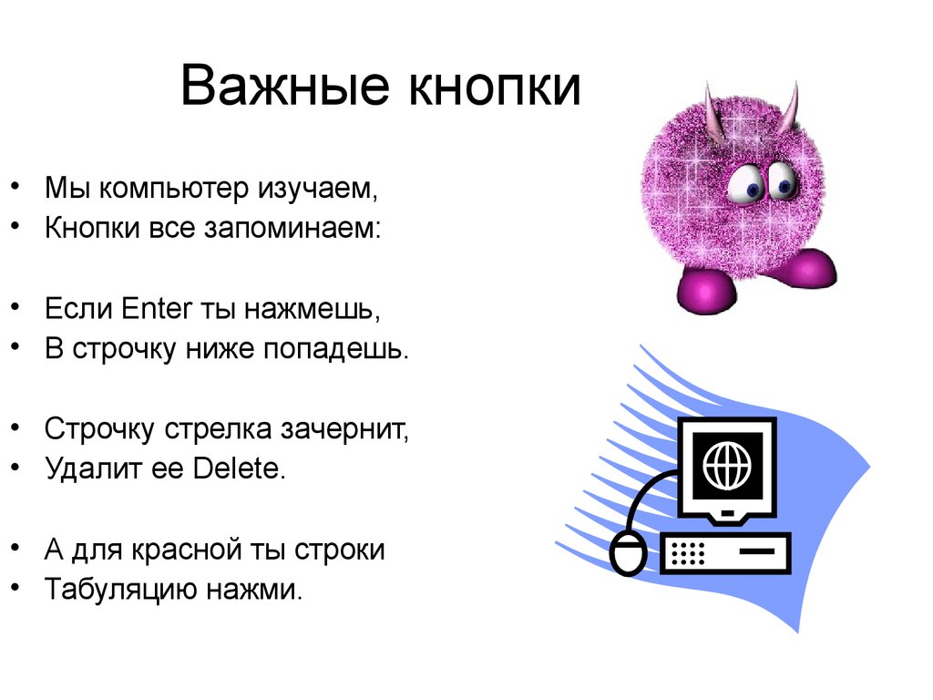 Веселая информатика - презентация онлайн