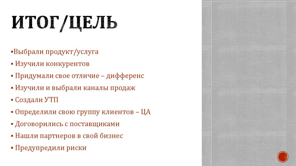 Цели и итоги. Цель итого. Козырев цели и итоги. Г коль цели и итоги. Цулена цели и итоги.