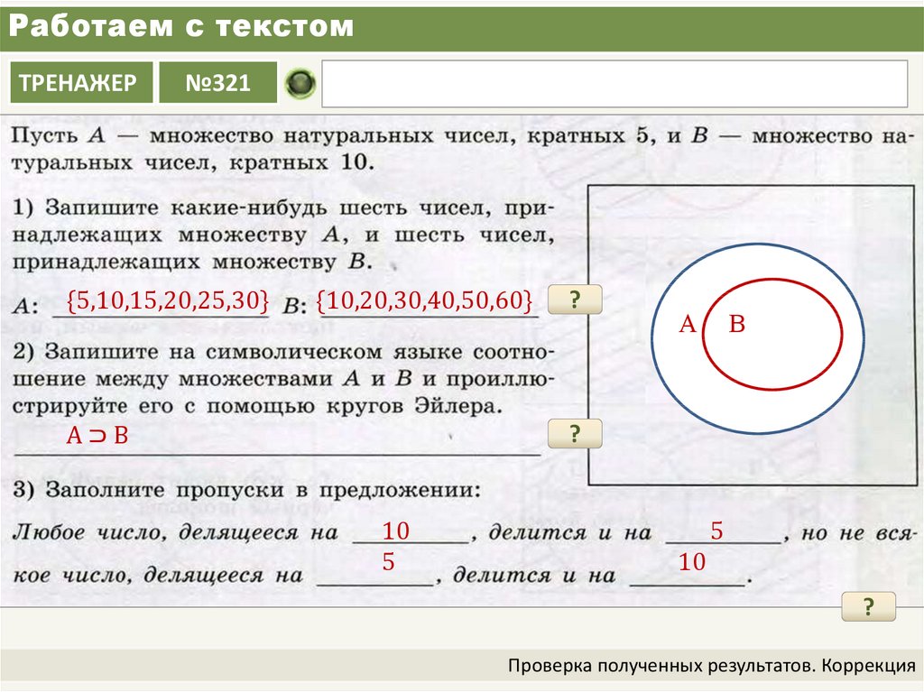 Число 6 кратно числу 30. Множество натуральных чисел кратных. Множество натуральных чисел кратных 2. Множество двузначных чисел кратных 10. Множество натуральных чисел кратных 5.