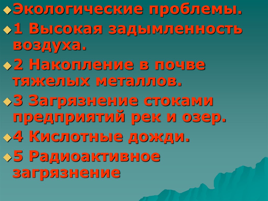 Экологические проблемы челябинска проект