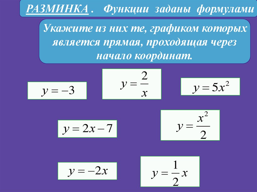 Линейная степень. Является ли функция линейной. Идеи для линейной презентации.