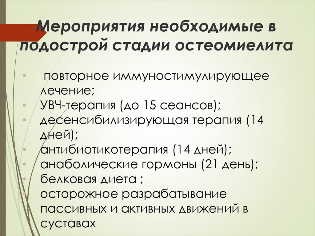 Эпифизарный остеомиелит у детей презентация