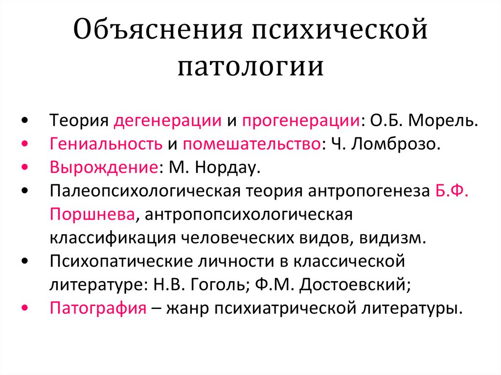 Патологии психической деятельности