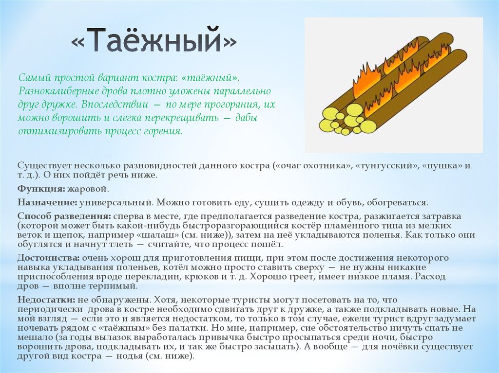 Преимущества и недостатки огня картинки