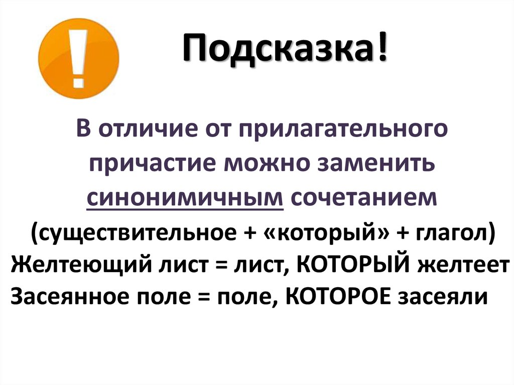 Имя прилагательное и причастие. Причастие и прилагательное. Прилагательное и Причастие запятая. Причастие и прилагательное отличия. Причастие от прилагательного отличается.