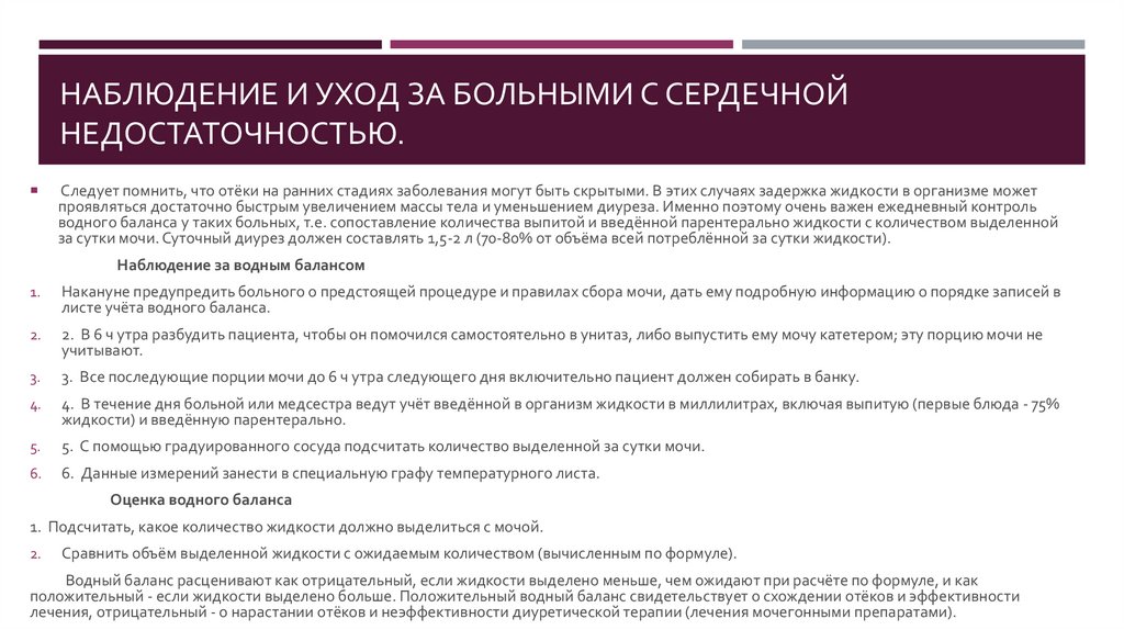 Наблюдение и уход за больными с заболеваниями органов кровообращения презентация