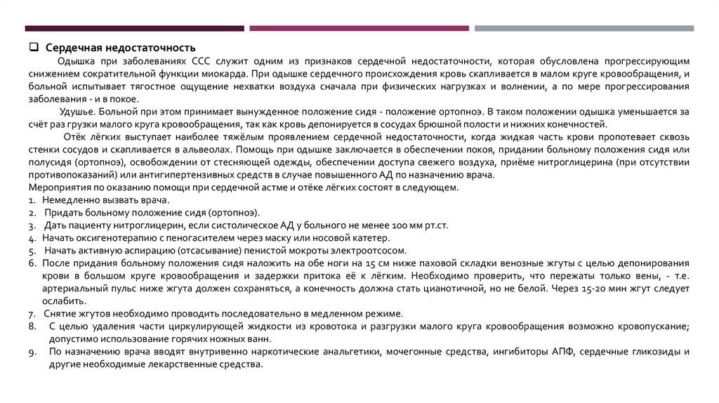 Наблюдение и уход за больными с заболеваниями органов кровообращения презентация