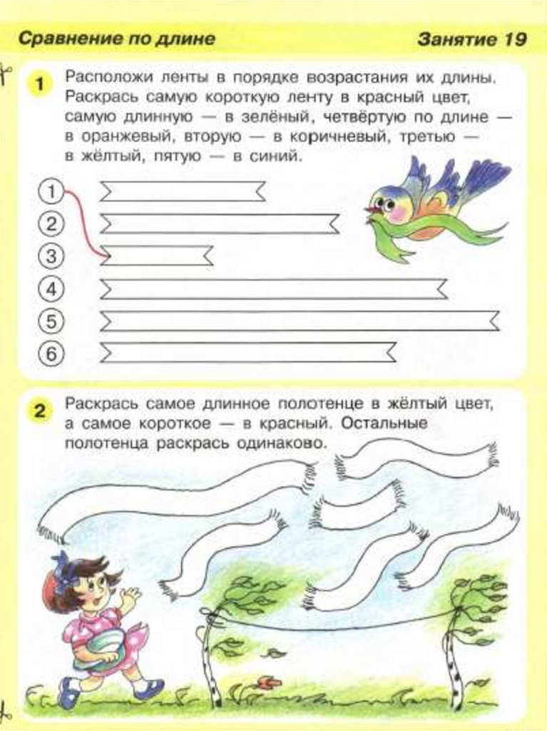 Задание на длины. Сравнение по длине задания для дошкольников. Задания сравнение предметов по длине. Задания сравнить предметы по длине. Сравнение предметов по длине для детей 5 лет.