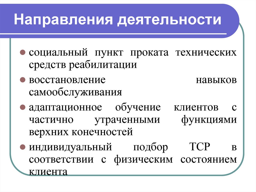 Социальный пункт. Код направления деятельности 0939900.