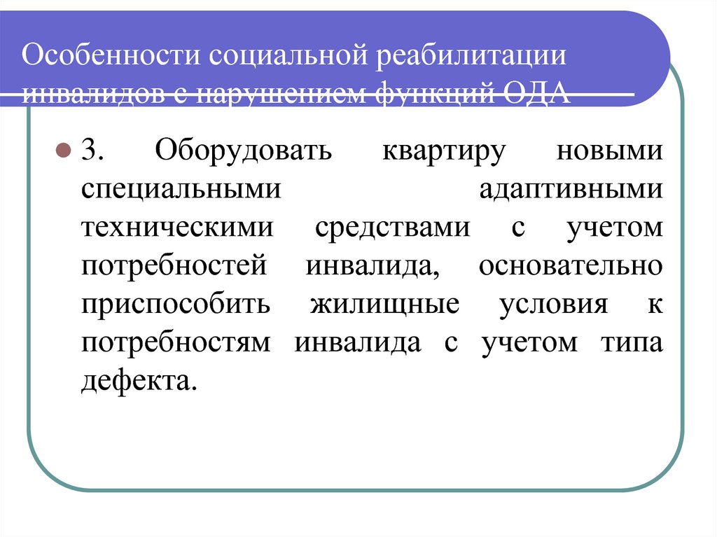 Презентация реабилитация инвалидов с нарушением слуха