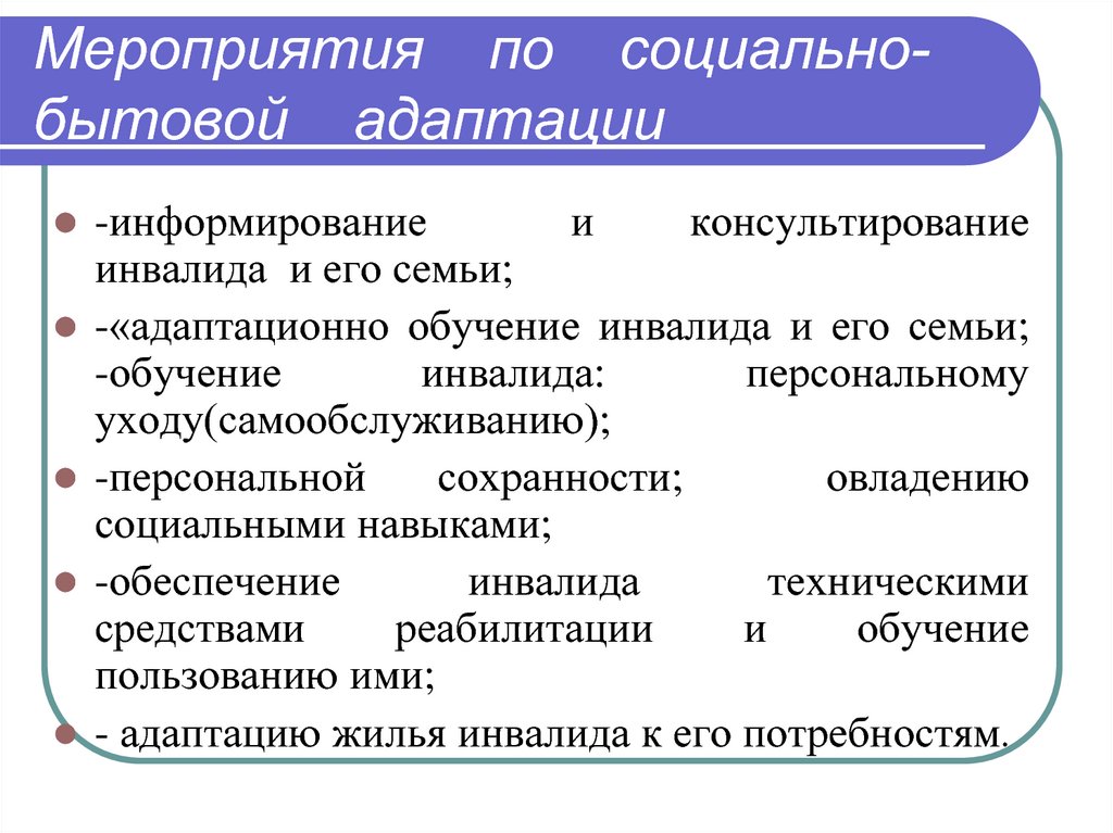 План мероприятий программы социальной адаптации