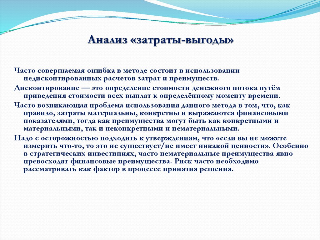 Анализ затрат и выгод. Метод затраты выгода в здравоохранении. Метод анализа «затраты - выгода.