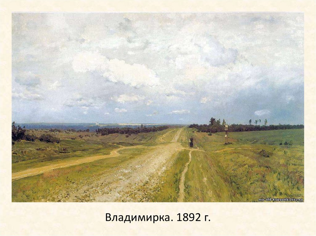 Владимирка. 1892 г.