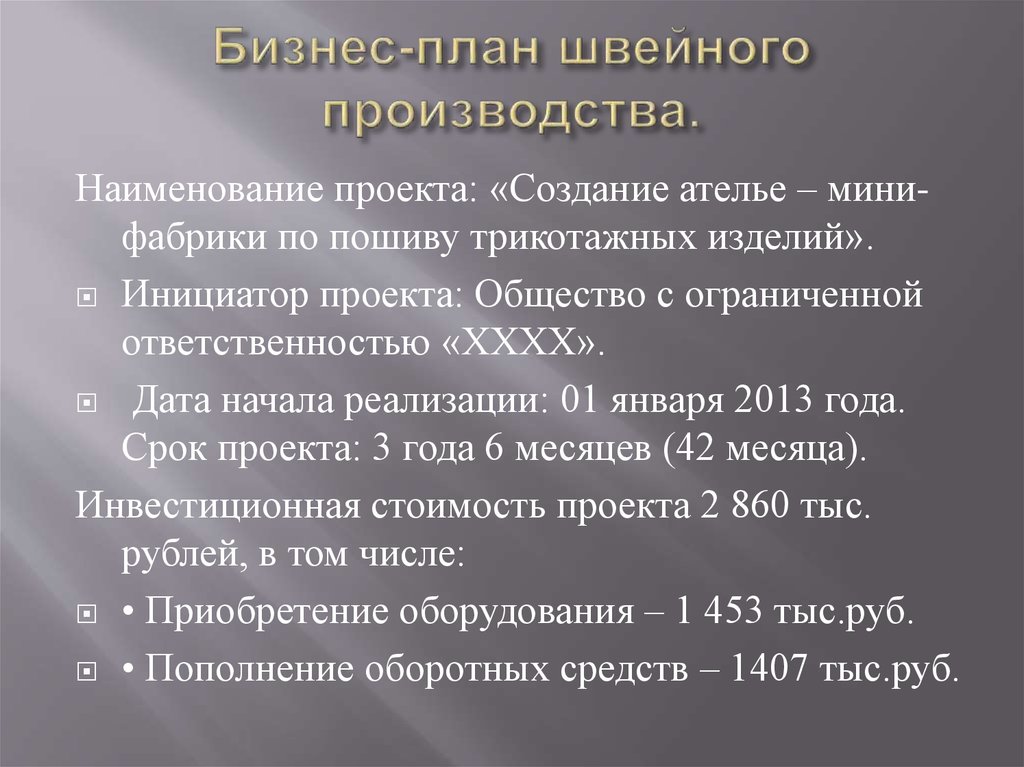 Бизнес план по пошиву одежды на дому для соц контракта