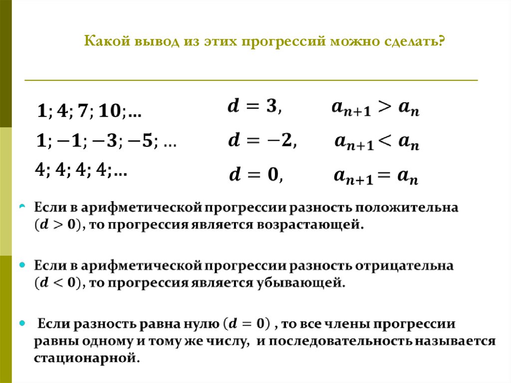 Арифметическая прогрессия презентация 9 класс мордкович