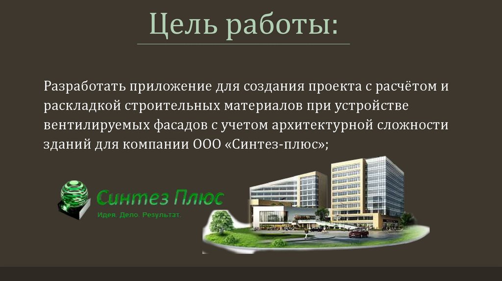 Цель работы: