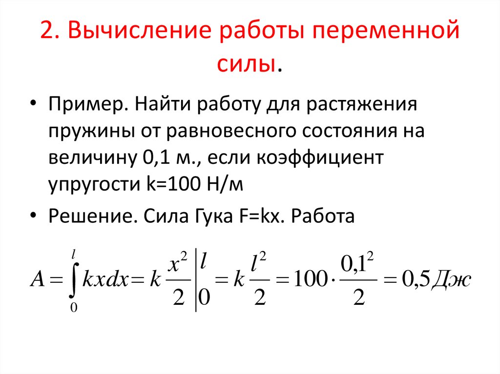 Как определить работу