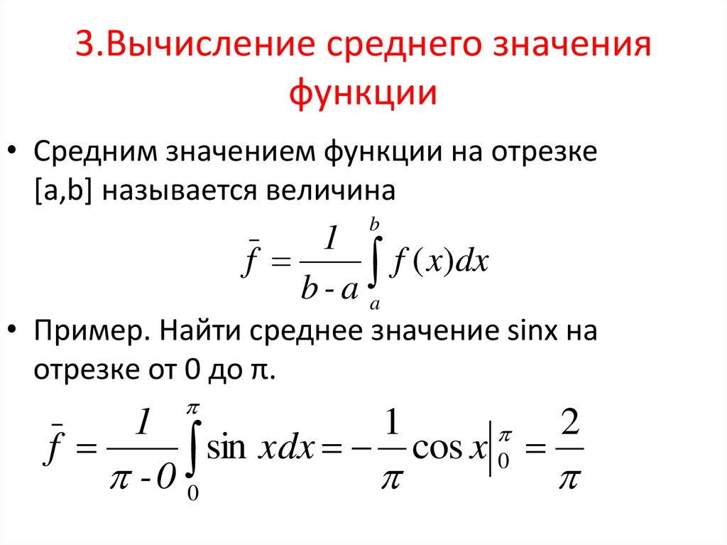 Определить среднее значение времени