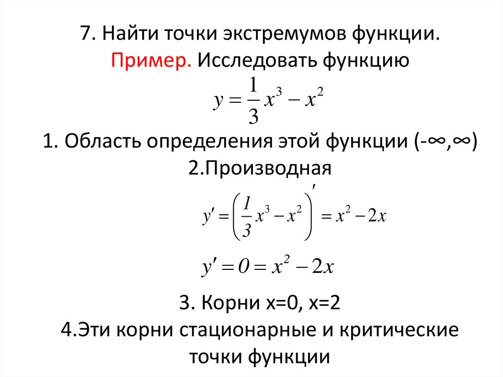 Найти экстремумы производной. Как найти экстремумы функции. Как найти экстремумы функции примеры. Как определить экстремумы функции. Как найти точки экстремума функции примеры.