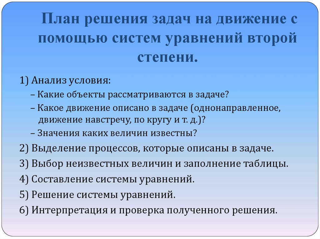 План решения задачи