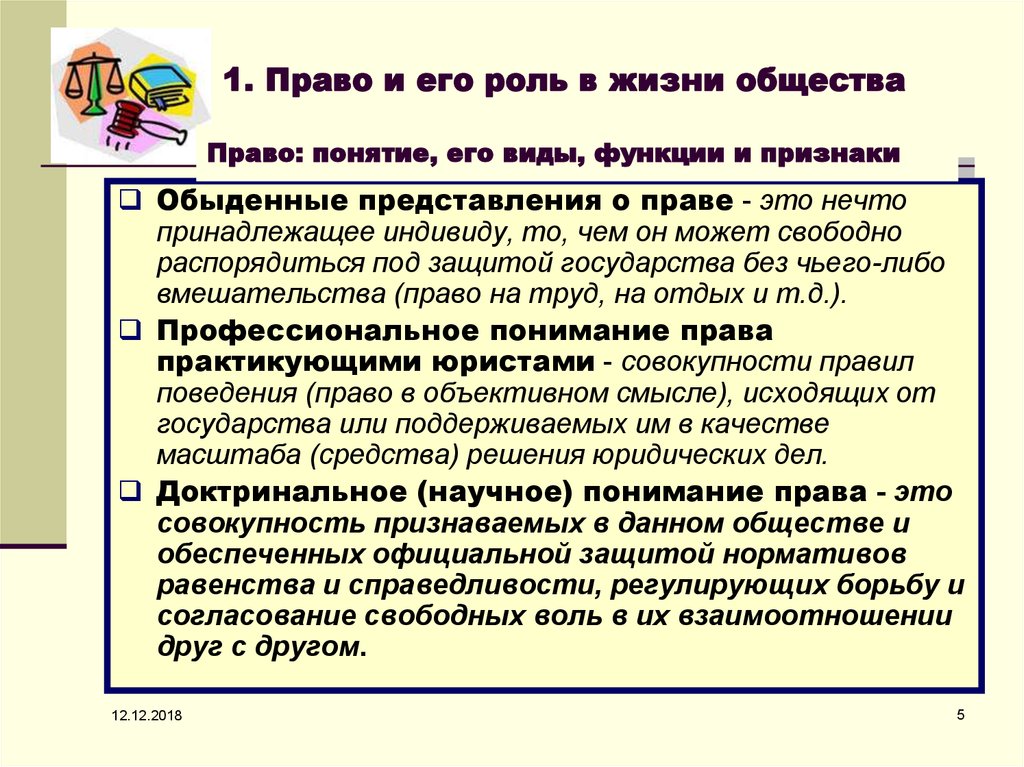 Роль права в жизни человека общества и государства презентация 6 класс петрунин