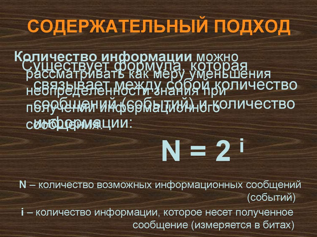 Подходы к оценке количества информации презентация