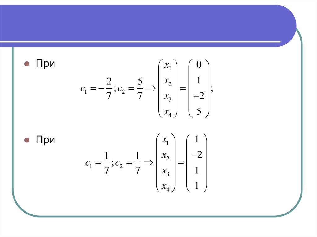 Линейное алгебраическое уравнение однородное