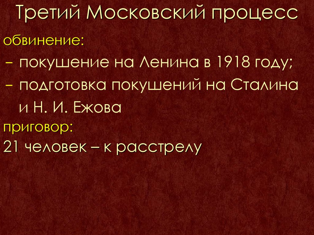 Московские процессы участники