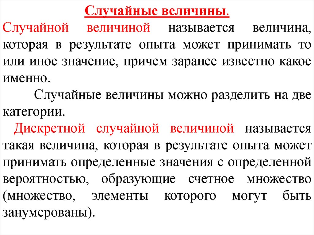 4 случайная величина. Случайная величина. Случайной величиной называется величина. Случайные величины могут быть. Случайной называется величина которая в результате опыта принимает.