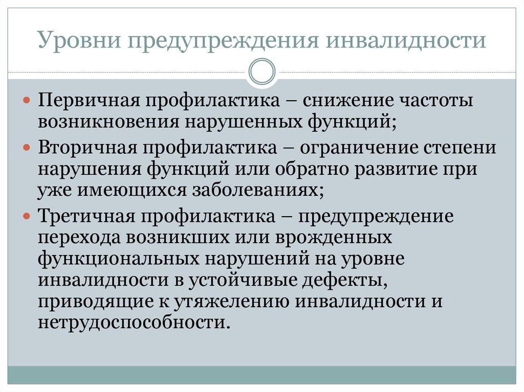 Врачебный контроль в медицинской реабилитации презентация